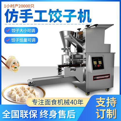 全自动饺子机新款仿手工商用锅贴蒸饺馄饨柳叶包水饺机器食堂小型