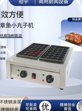 商用双板章鱼小丸子机烤鱼丸炉电热款摆摊小吃设备章鱼小丸子炉
