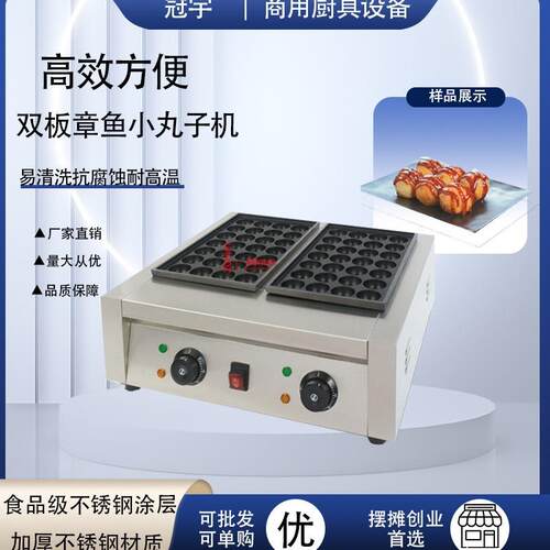商用双板章鱼小丸子机烤鱼丸炉电热款摆摊小吃设备章鱼小丸子炉