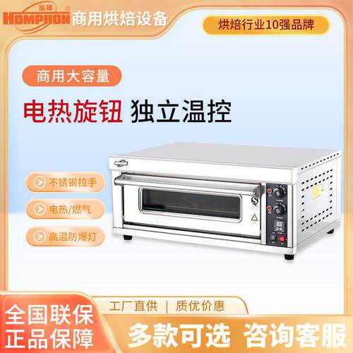 泓锋一层一盘大容量旋钮板市场款烤箱商用私房面包披萨蛋糕多功能