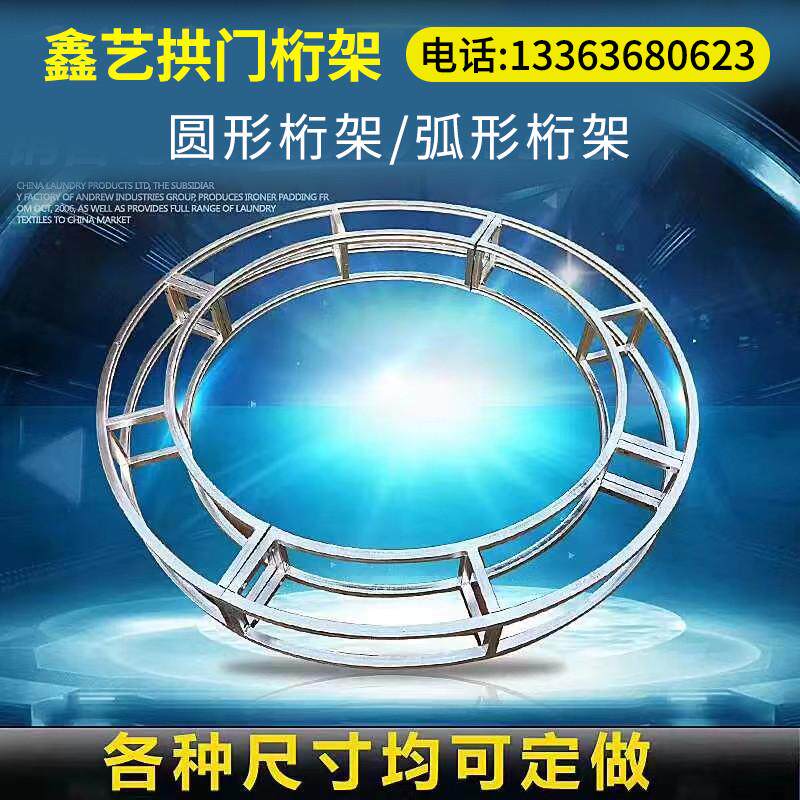 弧形桁架圆形绗架半圆弧形架子拱形门异形桁架吊顶爱心不锈钢定制