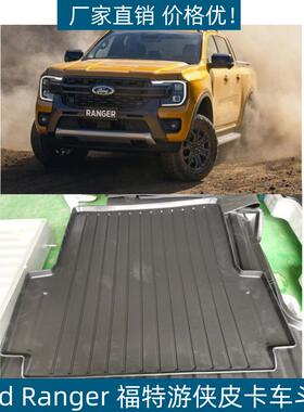 适用FordRanger福特游侠皮卡车斗垫货箱宝外贸福特皮卡尾箱垫