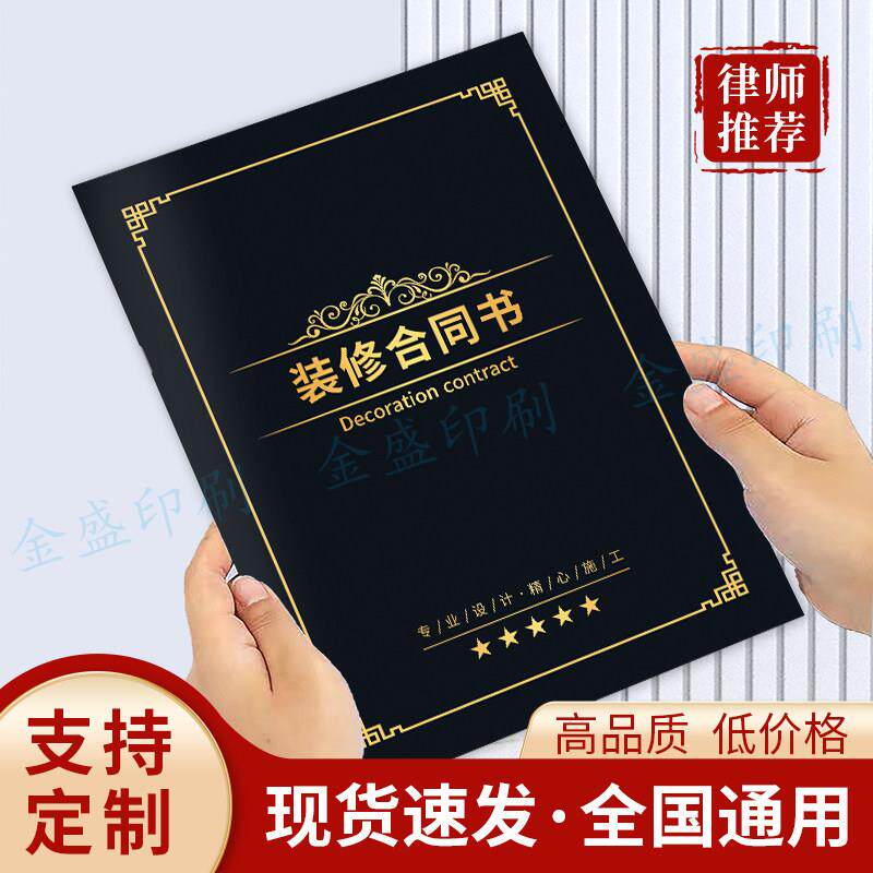 装修合同书家装合同室内装饰装修工程施工合同装饰公司装修协议书