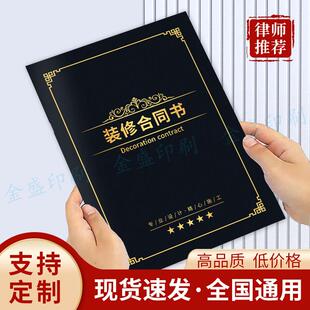 装修合同书家装合同室内装饰装修工程施工合同装饰公司装修协议书