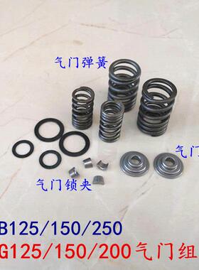 摩托车CB/WY/CG125/150/200气门组件 气门弹簧 气门座锁夹豆瓣销