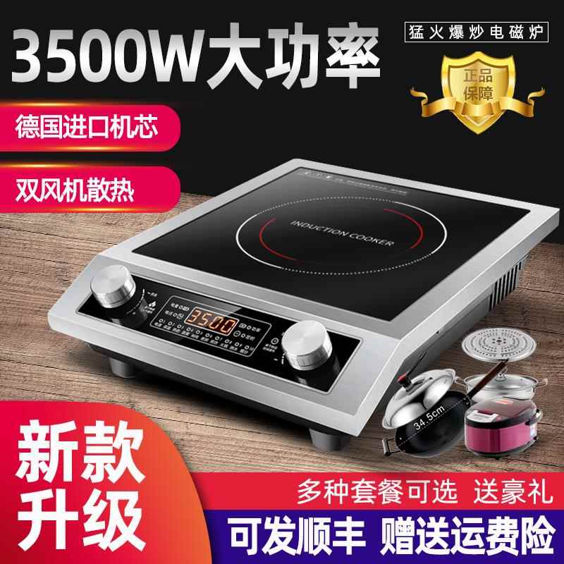 韵美达电磁炉3500W商用大功率爆炒防水不锈钢耐用家用多功能电磁灶猛火