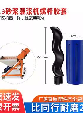 套定子转子配件大全F13ODU水浆泥浆砂灌浆注填缝机喷涂机胶螺杆