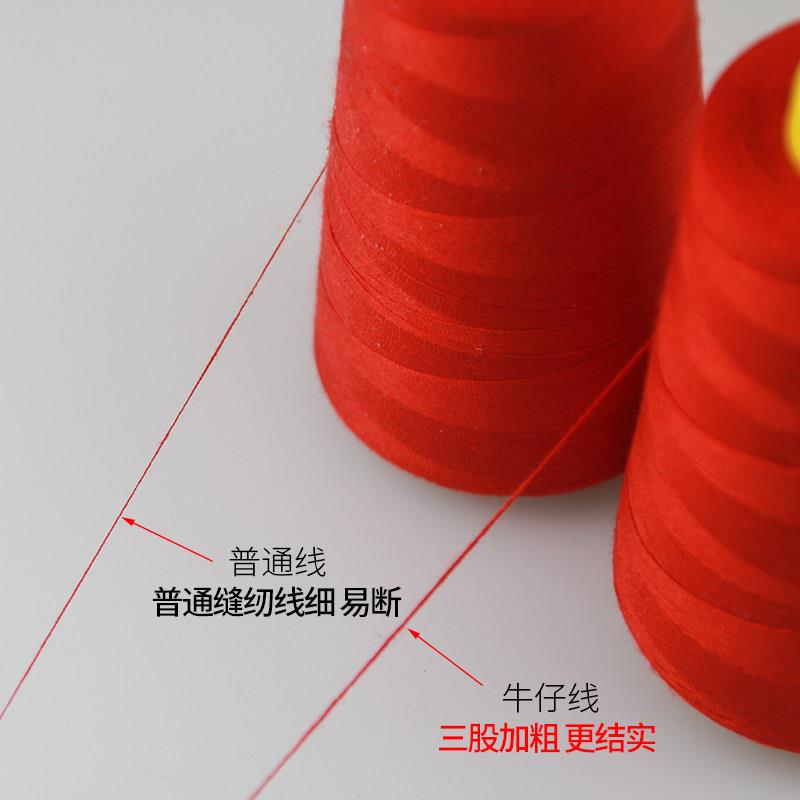 牛仔线粗线203股大卷黑白缝纫机线家用缝衣服手缝塔针北金