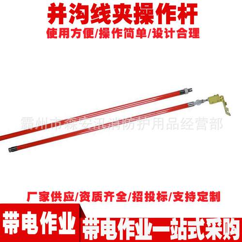 并沟线夹拆装工具长柄式绝缘杆带电接火三件套并沟线夹操作杆