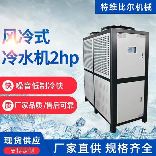 工业风冷式冷水机2p制冷机塑料成型冷却设备低温风冷冷水机厂家
