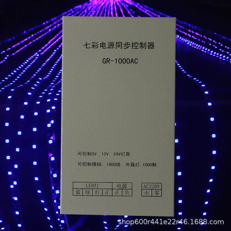 5V12V24V大功率防雨同步控制器模组穿孔灯控制器 RGB 七彩控制器