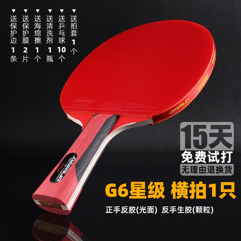 正品deeplin狄柏利乒乓球拍/业级G六星8星生专兵胶颗粒乓球拍单拍图片