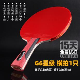 高档deeli 狄柏利乒专乓球拍业p级G六星8星生胶颗粒兵乓球拍n单拍