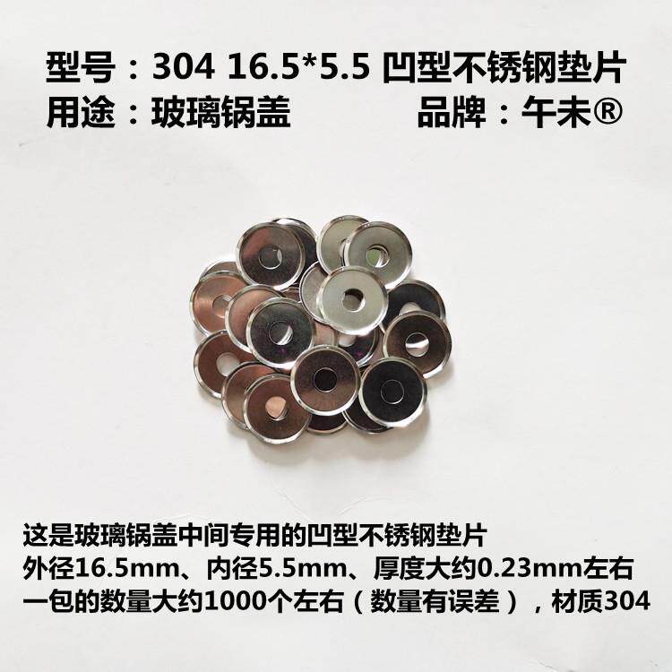 圈玻璃盖不锅盖凹型不锈钢垫片碗型锈不锈钢垫785片凹形钢垫碗形