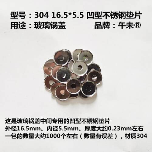 玻璃锅盖碗形304凹型不锈钢垫片碗型不锈钢垫圈介子凹形锅盖垫片