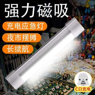 应急灯长条铝合金灯管露营摆摊灯夜市灯 超亮移动充电照明灯磁吸式