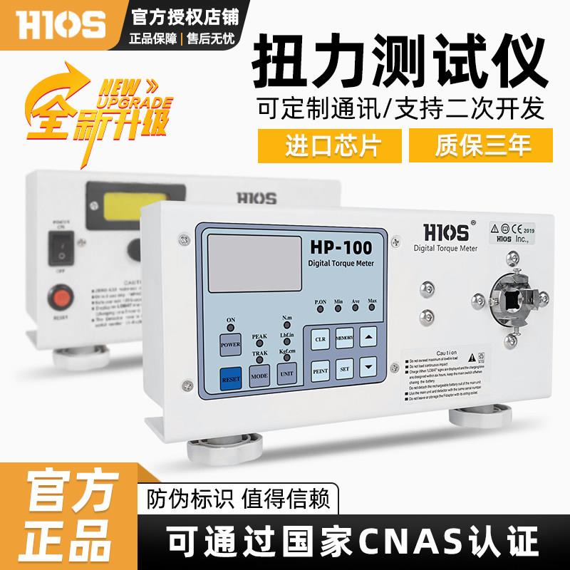 HIOS原装扭力测试仪电动起子气动起子扭力计瓶盖电机扭矩校准好握