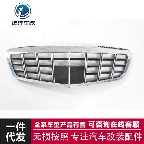 中网适用于奔驰S300W221改装中网GT款迈巴赫款水箱罩前脸