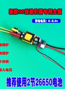 新款32管2电8.4伏助钓器主板条形逆变器体积小巧助钓配件