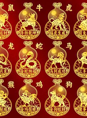 12十二生肖手机贴纸葫芦金属贴平安属鸡马龙蛇牛羊猴成语贴画