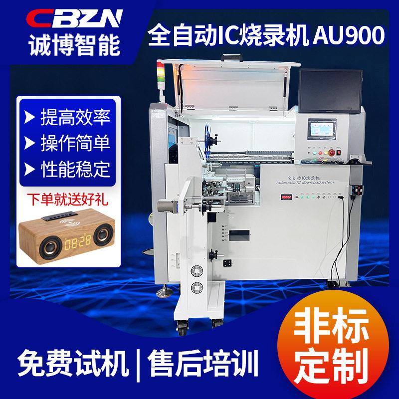 厂家订制IC烧录机AU900IC编带多工位芯片管装全自动芯片烧录机