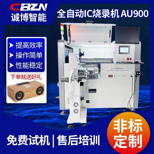 厂家订制IC烧录机AU900IC编带多工位芯片管装全自动芯片烧录机