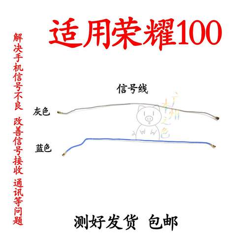适用于荣耀100天线 信号线信号天线手机连接主板天线MAA-AN00