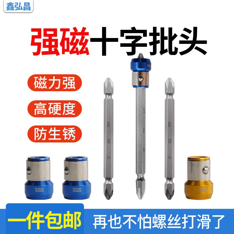 强磁双头十字电动批头加长S2钢螺丝刀起子头套装防打滑磁圈环吊钩