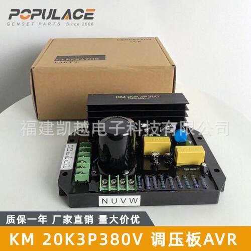 汽油发电机电压调节器调压板KM20K3P380V1P110V220V调压器A