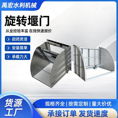 液动旋转堰门定制一体式雨污分流截流井可调节下开堰门限流堰门