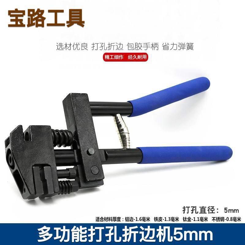 钻孔折边钳工具 手动打孔钳钣金不锈钢铝条铁皮打孔机打孔器5mm