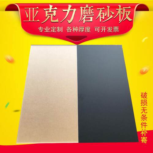 黑色磨砂压克力板透光有机玻璃DIY手工材料激光切割热弯UV印定制3