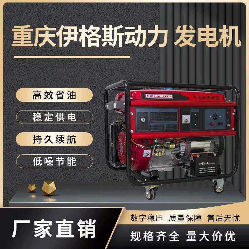 重庆4kw小型汽油发电机家用相220V三相380伏5/6/8KW/10千瓦12KW