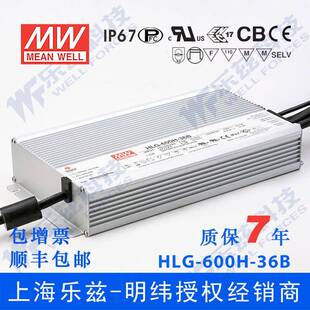 600H 明纬36V LED电源600W HLG 16.7A恒流36V恒压调光7年质保 36B