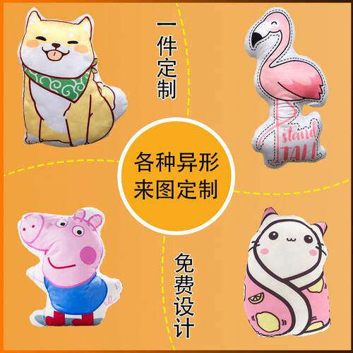 异形抱枕定制宠物照片抱枕定做汽车沙发靠垫活动公仔企业LOGO靠枕