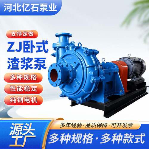 ZJ型离心渣浆泵卧式泥浆吸沙泵洗煤厂矿山铬耐磨抽沙泵现货