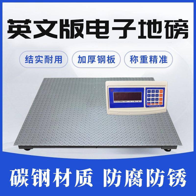 英文地磅秤跨境外贸英文显示器小型电子磅秤加厚精度电子平台秤