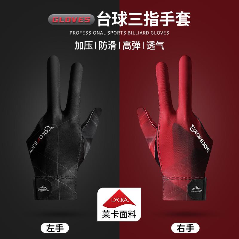 打台球专用手套左右手冰丝耐磨高档专业桌球职业比赛三指款高颜值图片