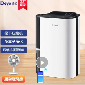 除湿机DYD-T22A3除湿量22升/天适用面积20-50㎡