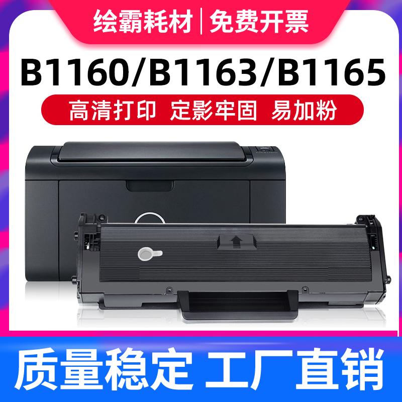 适用戴尔B1160硒鼓dell B1163 b1165nfw打印机墨盒B1160w B1165复