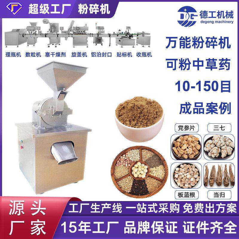 德工机械实验室小型不锈钢打粉机材三七葛根粉碎机杂粮研磨机