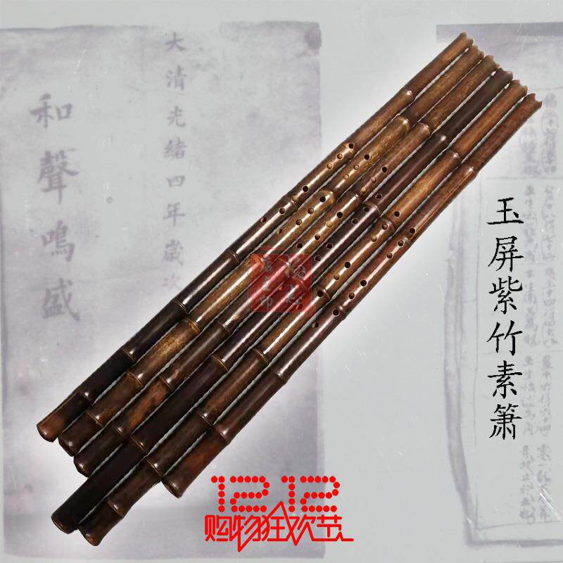 玉屏紫竹素箫 初学后进阶换箫 检定考试用演奏箫包邮专业级洞萧六