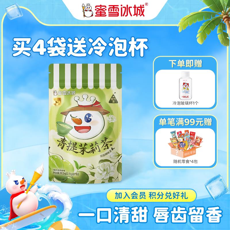 [U先]蜜雪冰城青提茉莉玫瑰花果茶独立茶包原叶袋泡乌龙茶红茶