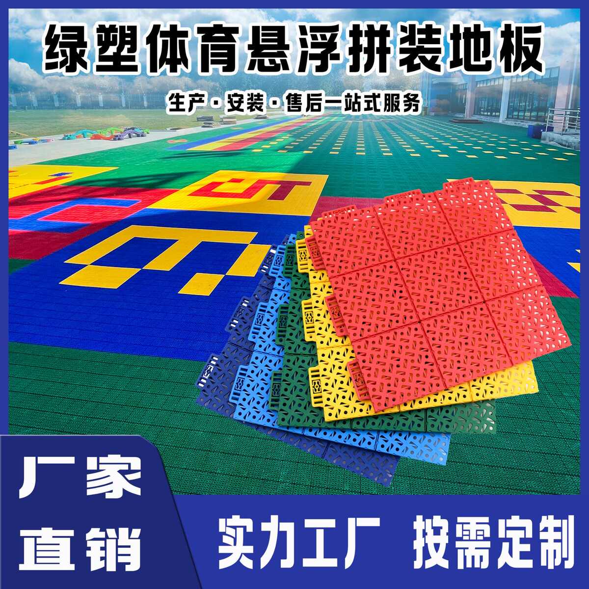 悬浮运动幼儿园拼装地板室外篮球场地垫户外羽毛球篮球场塑料地板