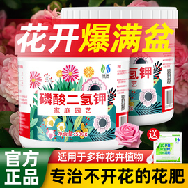 磷酸二氢钾花肥料花卉专用磷肥家用促花养花盆栽，农用通用型水溶肥