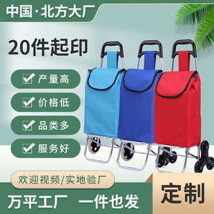 可折叠爬楼购物车买菜车 买菜小拉车推车 购物推车大容量可定logo