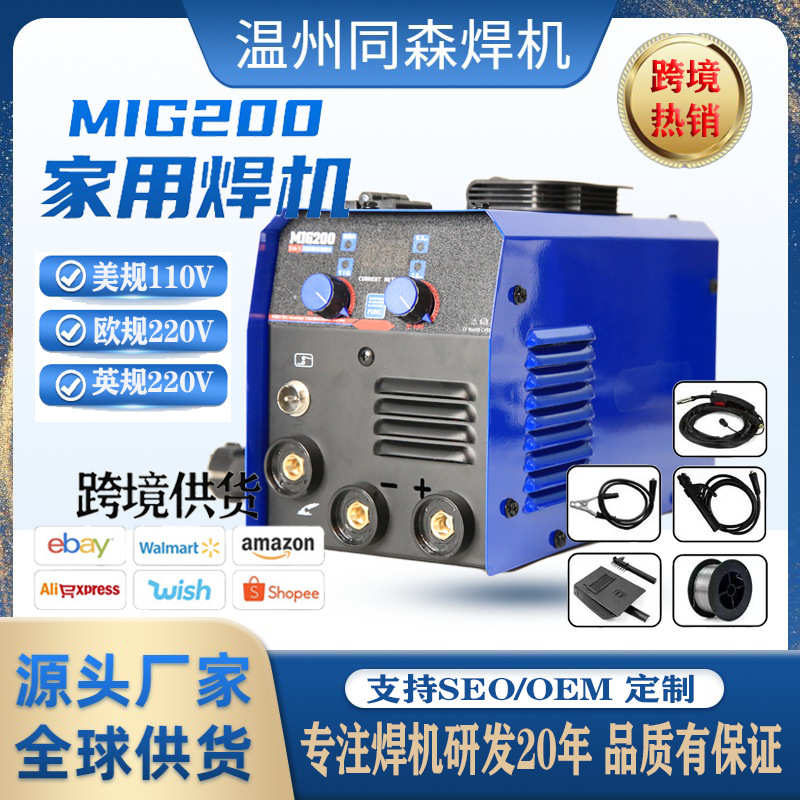 厂家MIG-200美规无气也能焊二保焊机110V/220V多功能家用电焊机
