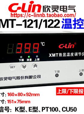 XMT-121/122/122F1 K E PT100 改进型上下限报警回差温控表器
