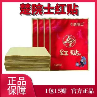 颈肩腰膝 植物草本萃取 全身可贴 猪八戒马德华推荐 楚院士红贴