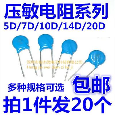 5D/7D/10D/14D/20D 压敏电阻 391K/431K/471K/561K/681/821K 包邮